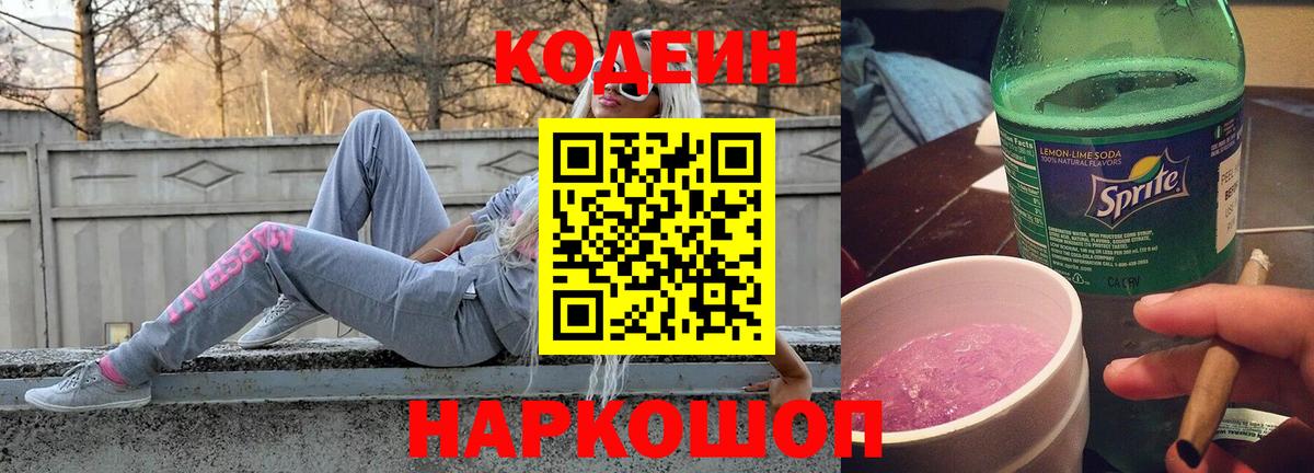 Codein Purple Drank Пыть-Ях