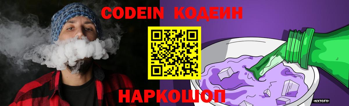 Пыть-Ях  Кодеин напиток Lean (лин)  Кодеиновый сироп Lean Purple Drank  Вход с VPN 