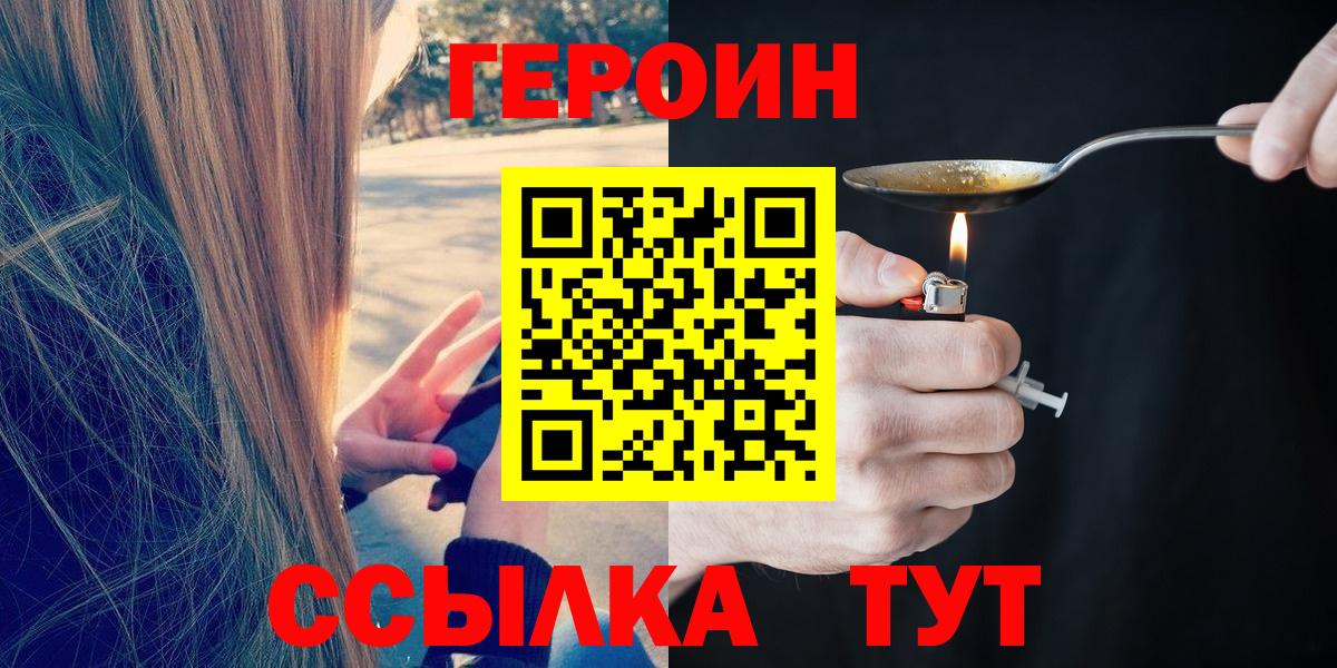 Героин герыч  Вход с VPN  Пыть-Ях 
