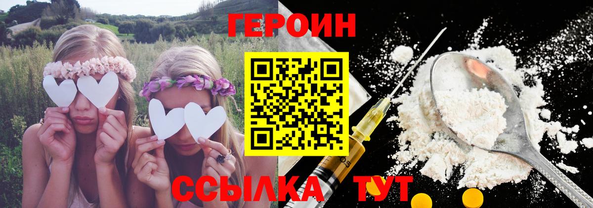 ГЕРОИН хмурый Пыть-Ях