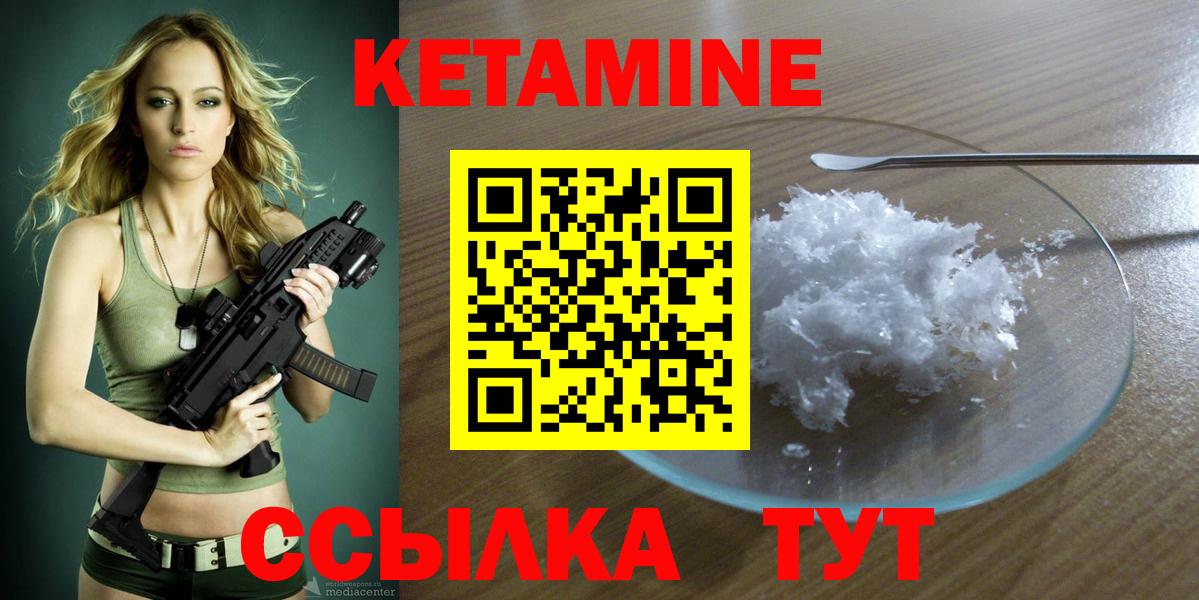 Кетамин ketamine Пыть-Ях